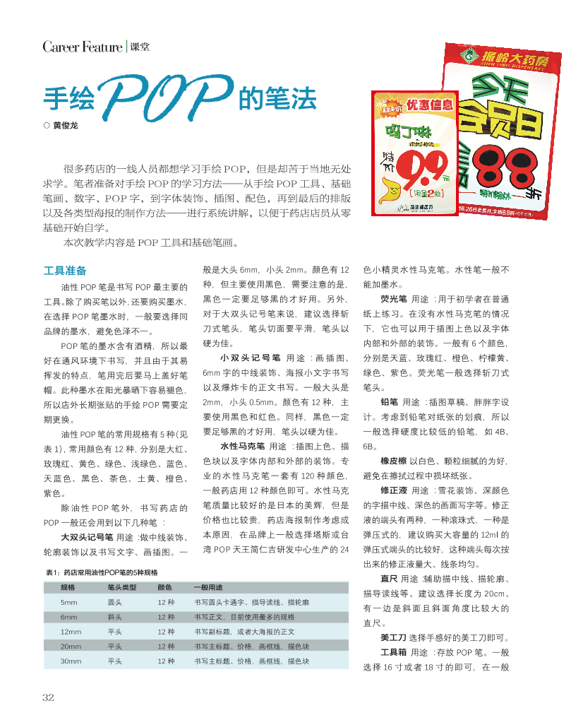 01 手绘POP的笔法01 手绘POP的笔法_1.png